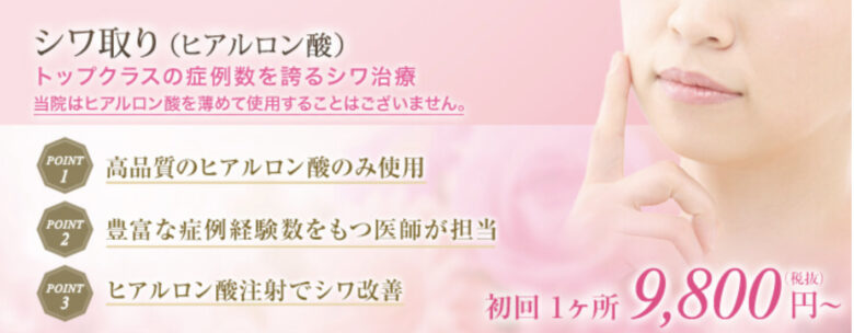 東京形成美容外科　ヒアルロン酸　公式サイト